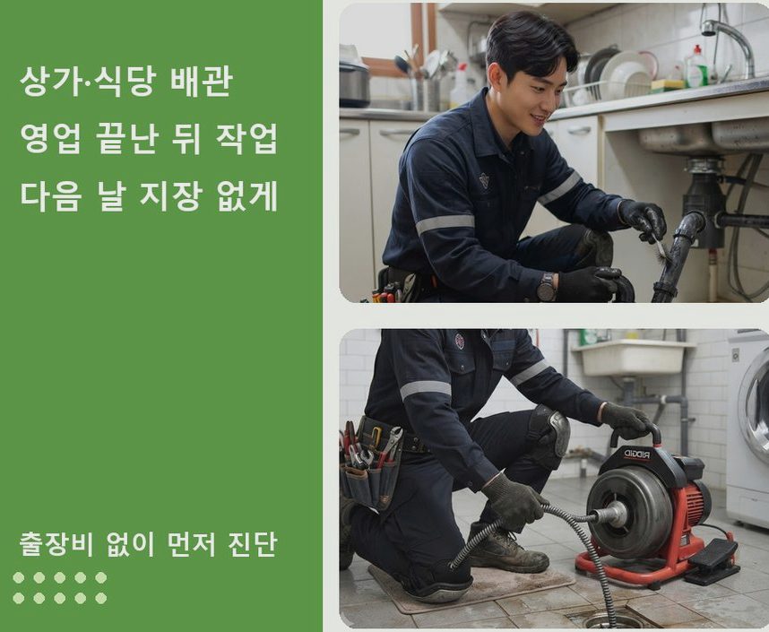 이천시 부발읍가산리 변기막힘 원인 진단 현장 작업 사진 - 배관해결사