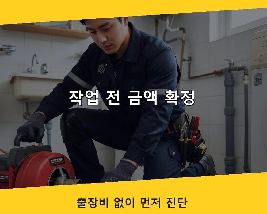 이천시 부발읍가산리 싱크대막힘 업체 현장 작업 사진 - 배관해결사