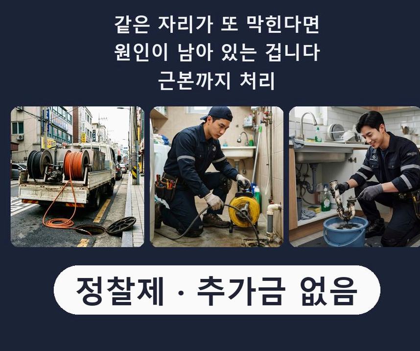 이천시 사음동 배수구막힘 고압세척·관통 작업 모습