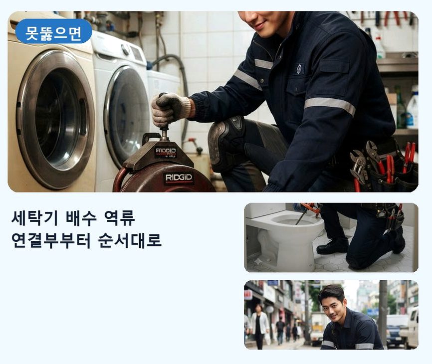 부천시소사구 송내동 베란다 배수구막힘 비용 현장 작업 사진 - 배관해결사