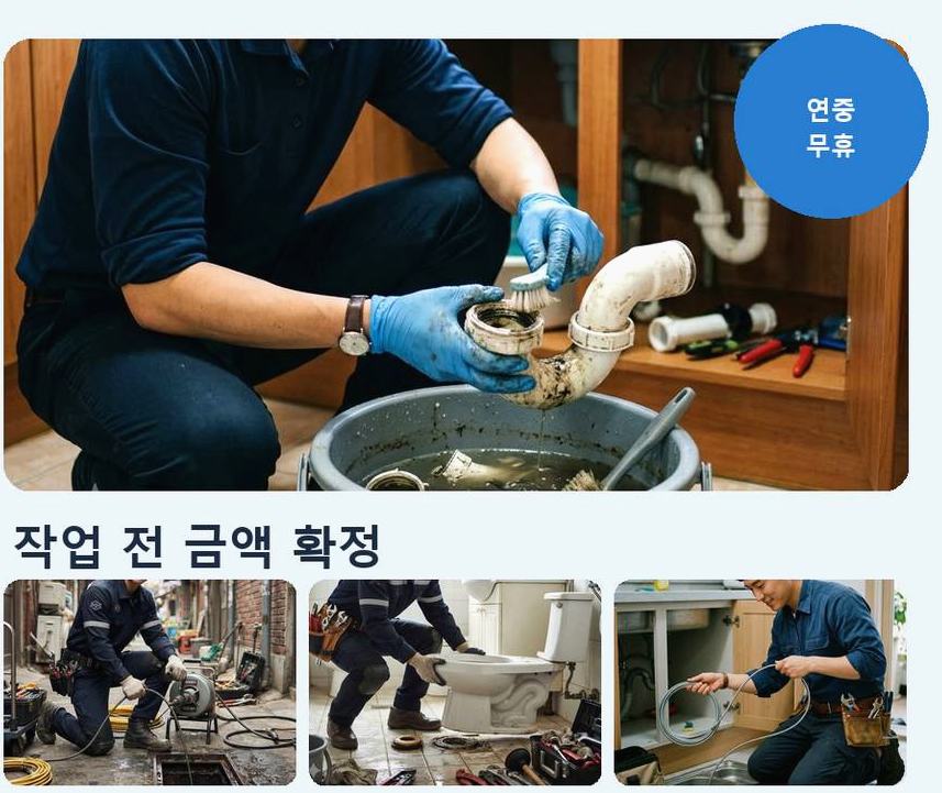 부천시소사구 괴안동 하수구막힘 고압세척·관통 작업 모습