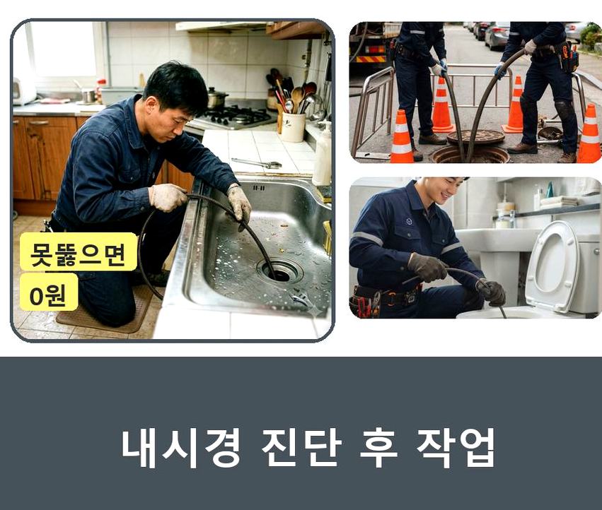 부천시소사구 송내동 주방 하수구막힘 야간 출동 현장 작업 사진 - 배관해결사