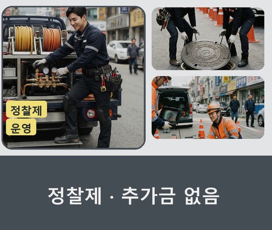 부천시소사구 송내동 하수구막힘 야간 출동 현장 작업 사진 - 배관해결사