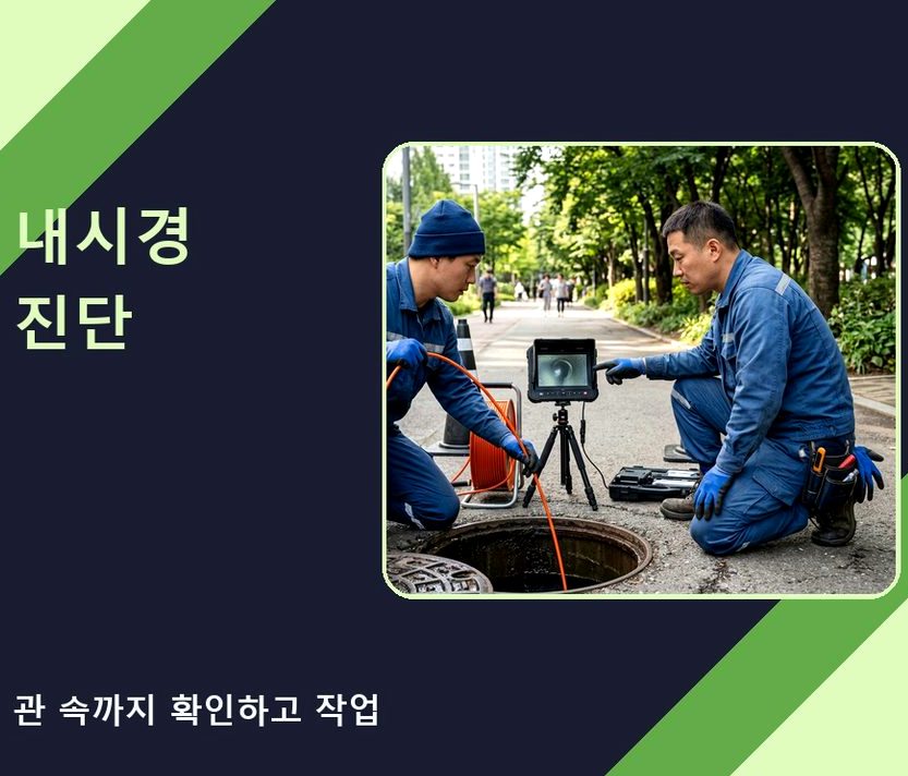 부천시소사구 송내동 화장실 하수구막힘 야간 출동 현장 작업 사진 - 배관해결사