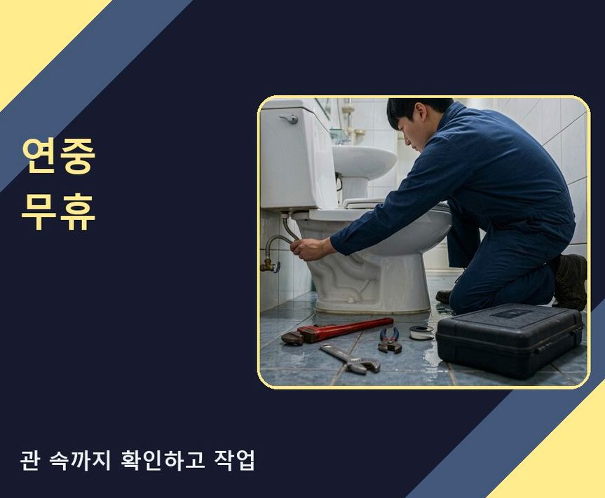 부천시소사구 옥길동 고압세척 24시 출동 현장 작업 사진 - 배관해결사