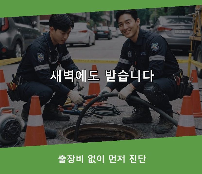 부천시소사구 옥길동 변기막힘 뚫음 현장 작업 사진 - 배관해결사