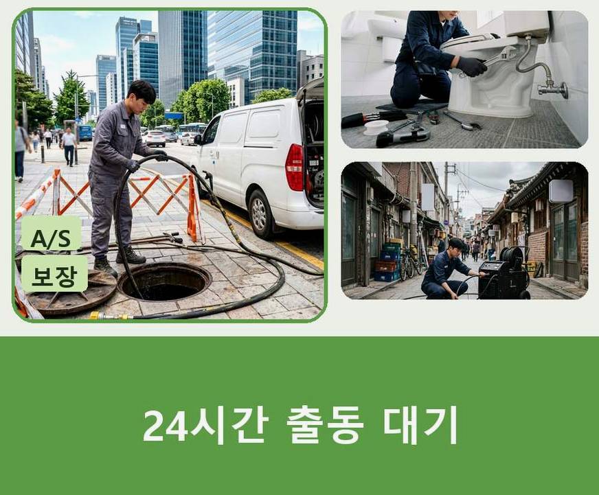 부천시소사구 옥길동 오수관막힘 출장비 무료 현장 작업 사진 - 배관해결사