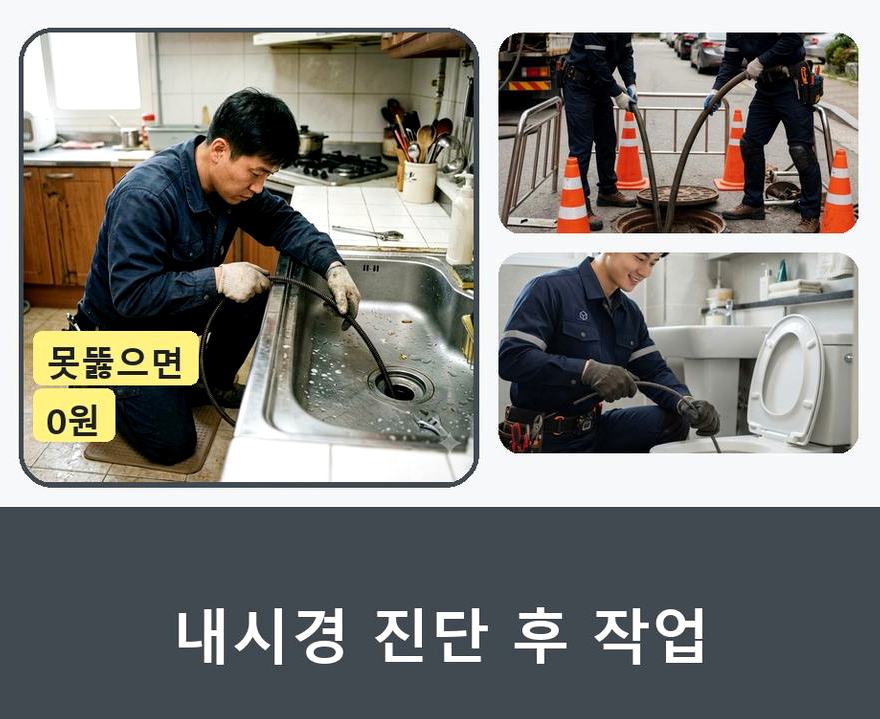 부천시소사구 옥길동 정화조막힘 뚫음 현장 작업 사진 - 배관해결사