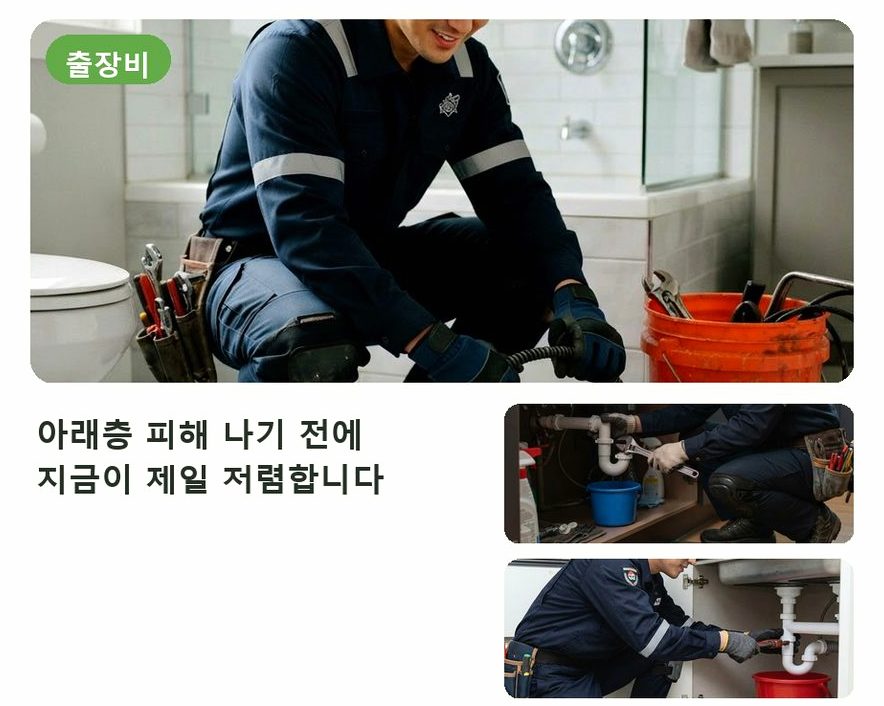 부천시소사구 옥길동 하수구막힘 출장비 무료 현장 작업 사진 - 배관해결사