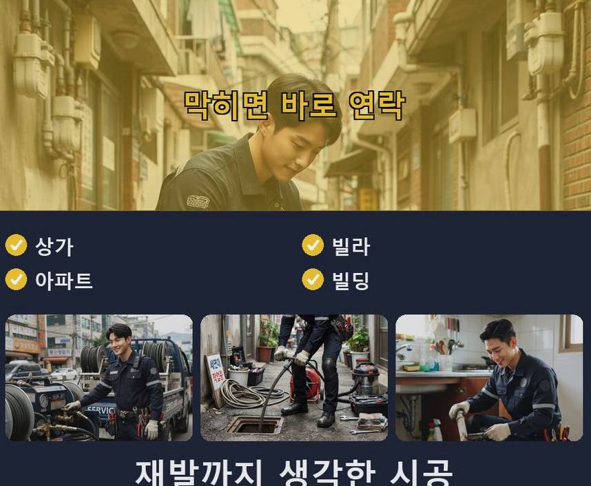부천시소사구 옥길동 화장실 하수구막힘 출장비 무료 현장 작업 사진 - 배관해결사
