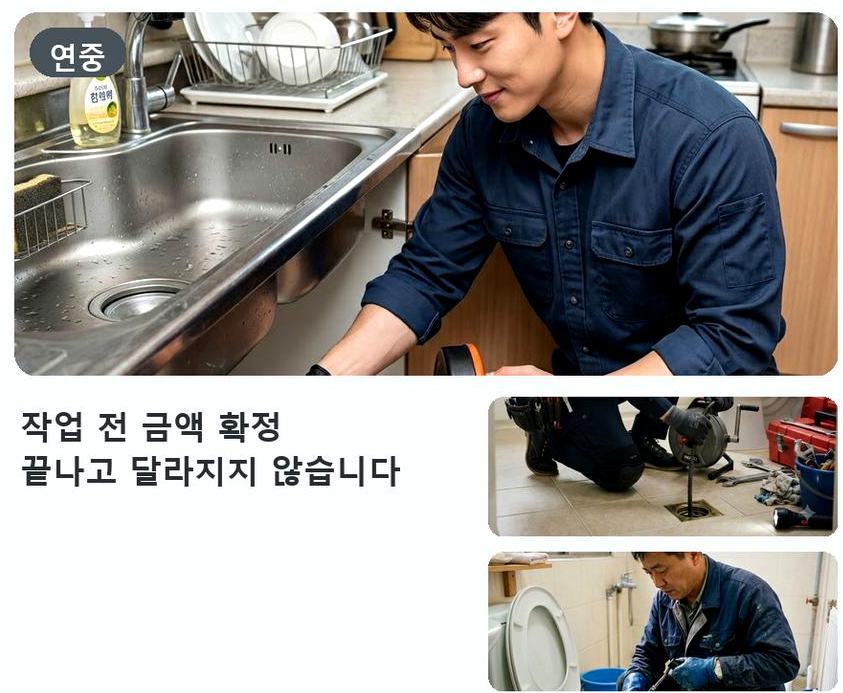 안양시동안구 부흥동 배수구막힘 원인 진단 현장 작업 사진 - 배관해결사