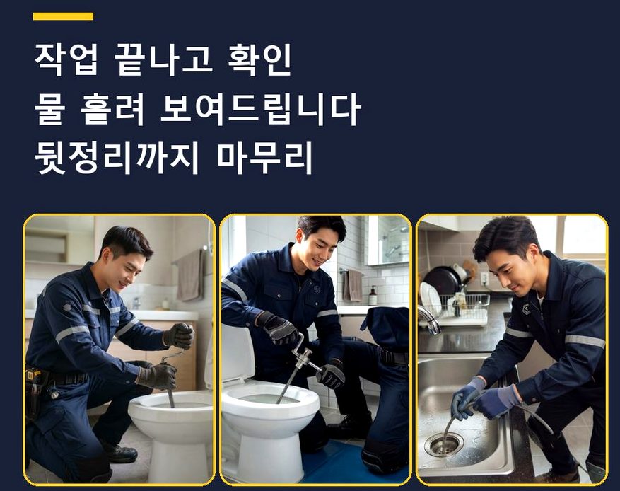 안양시동안구 부흥동 변기막힘 긴급출동 현장 작업 사진 - 배관해결사