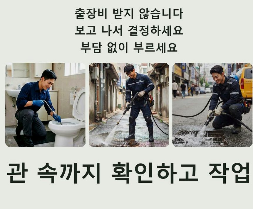 안양시동안구 부흥동 싱크대막힘 전문 업체 현장 작업 사진 - 배관해결사