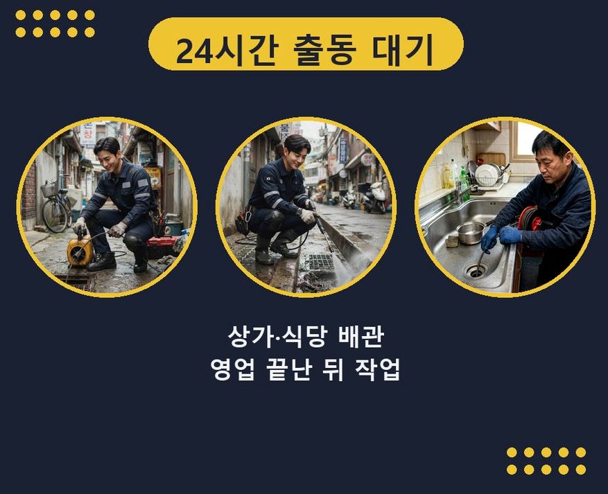 안양시동안구 호계동 변기막힘 고압세척·관통 작업 모습