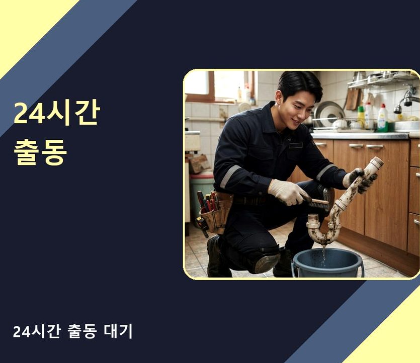 옹진군 북도면모도리 베란다 배수구막힘 비용 현장 작업 사진 - 배관해결사