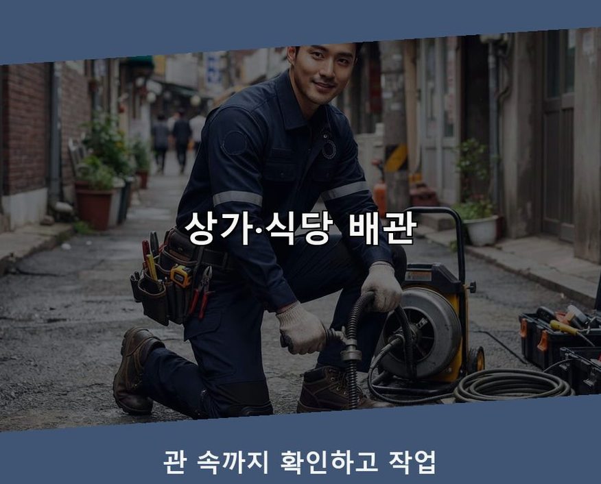 옹진군 북도면모도리 세면대막힘 가격 안내 현장 작업 사진 - 배관해결사