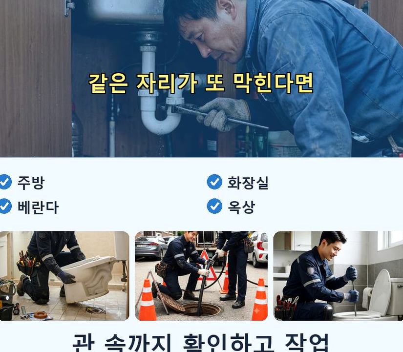 옹진군 자월면승봉리 하수구막힘 고압세척·관통 작업 모습