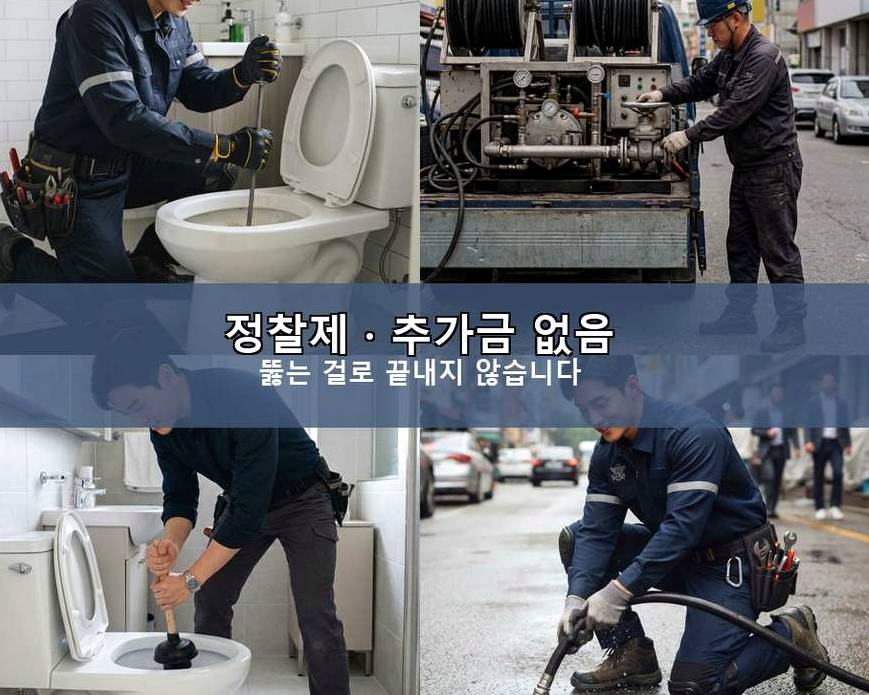 옹진군 북도면모도리 욕실 배수구막힘 빠른 해결 현장 작업 사진 - 배관해결사