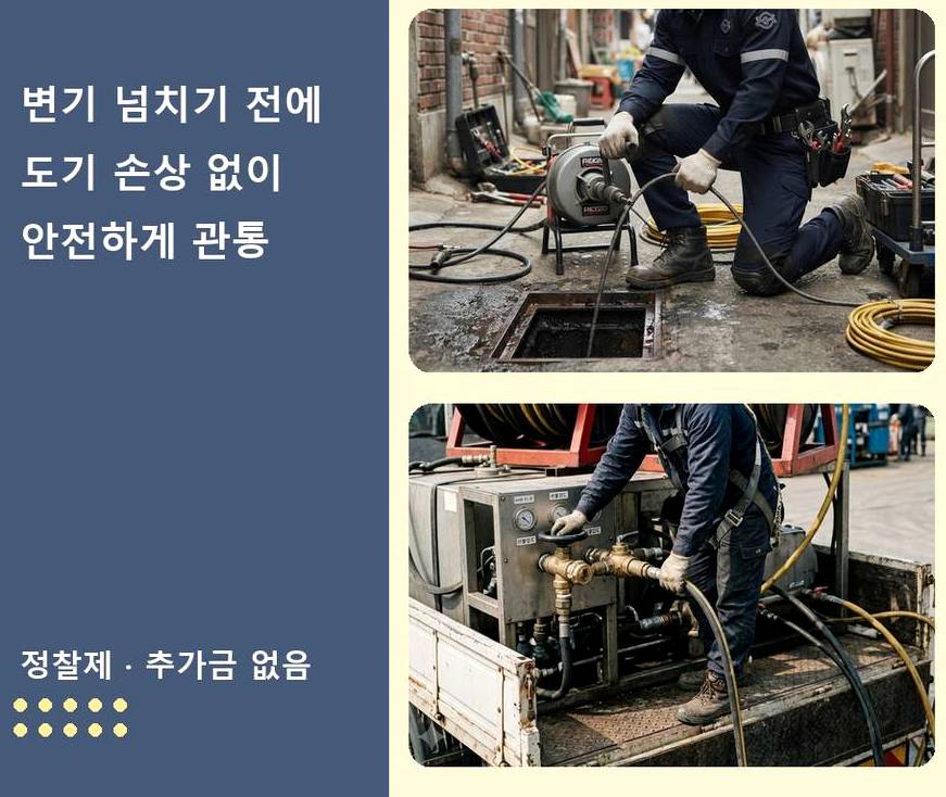 옹진군 북도면모도리 하수구 역류 빠른 해결 현장 작업 사진 - 배관해결사