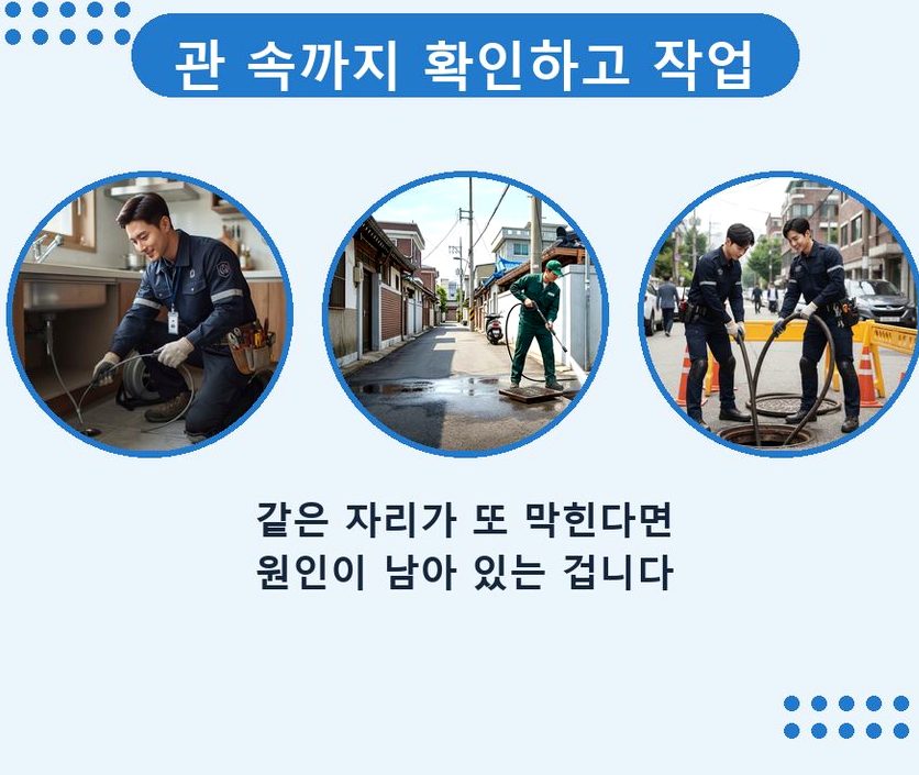 옹진군 연평면남부리 배수구막힘 고압세척·관통 작업 모습
