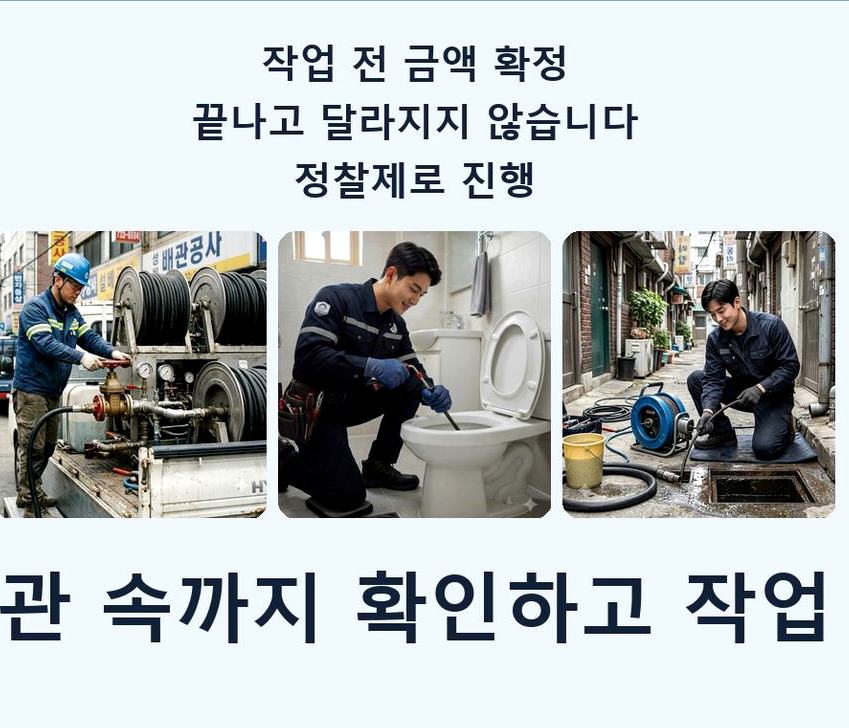 서울 중구 북창동 배수구막힘 가격 안내 현장 작업 사진 - 배관해결사