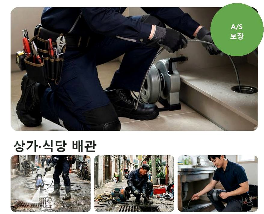 서울 중구 북창동 싱크대막힘 야간 출동 현장 작업 사진 - 배관해결사