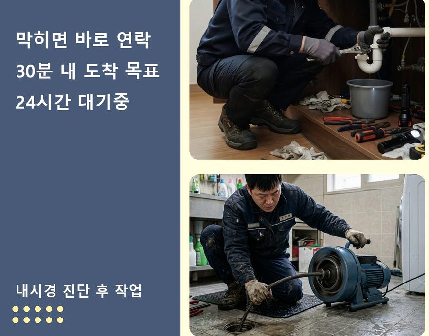 성남시분당구 분당동 변기막힘 가격 안내 현장 작업 사진 - 배관해결사