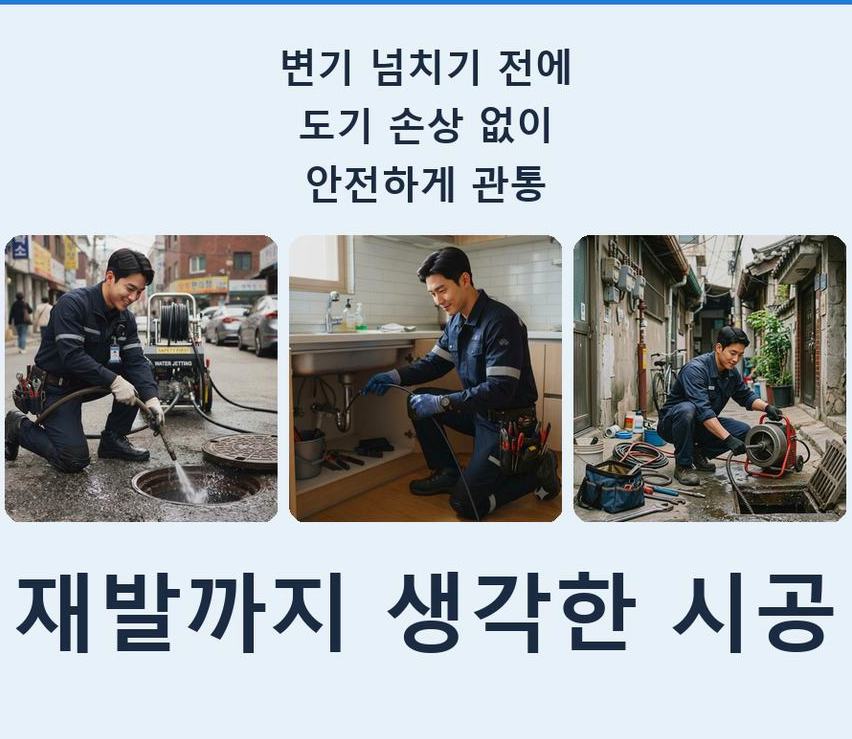 성남시분당구 분당동 하수구막힘 야간 출동 현장 작업 사진 - 배관해결사