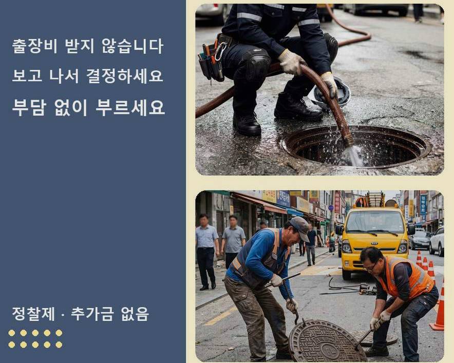 서울 은평구 불광동 배관청소 긴급출동 현장 작업 사진 - 배관해결사