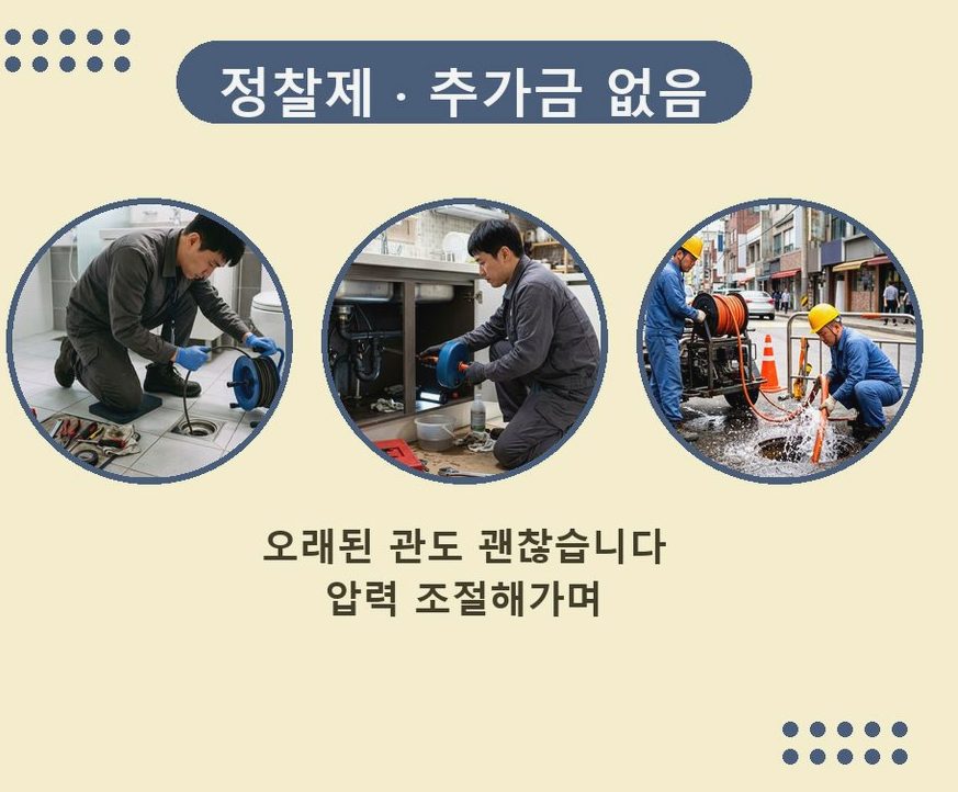 서울 은평구 불광동 변기막힘 원인 진단 현장 작업 사진 - 배관해결사