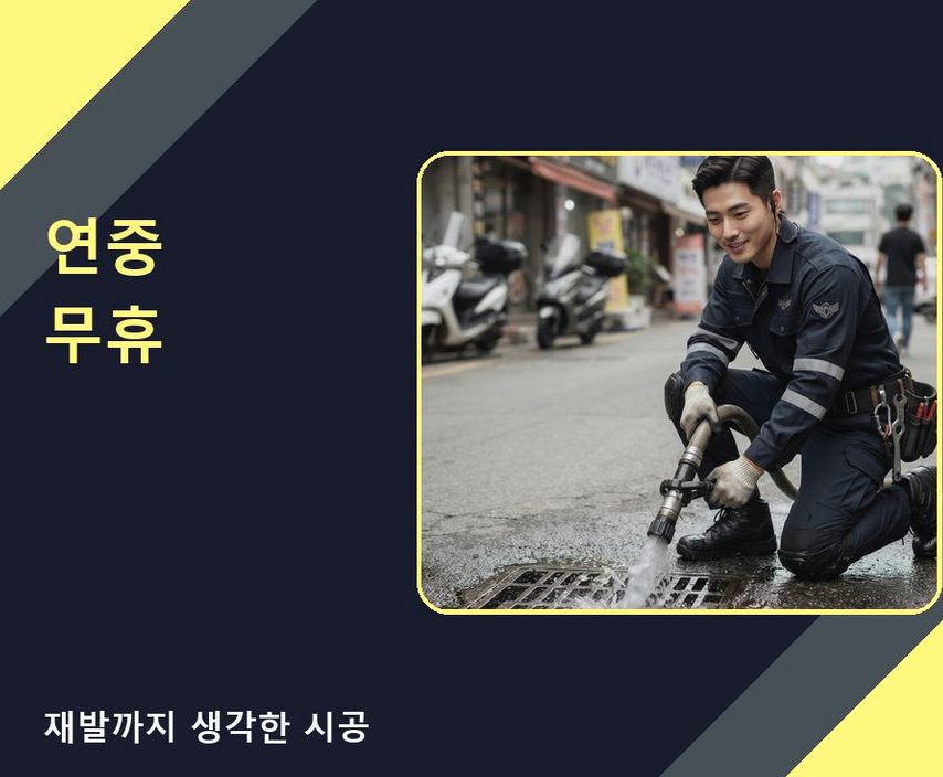 서울 은평구 불광동 세면대막힘 원인 진단 현장 작업 사진 - 배관해결사