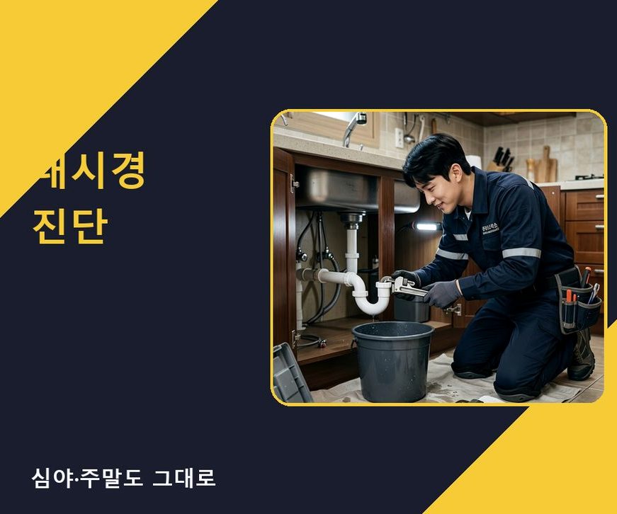 서울 은평구 수색동 고압세척 고압세척·관통 작업 모습