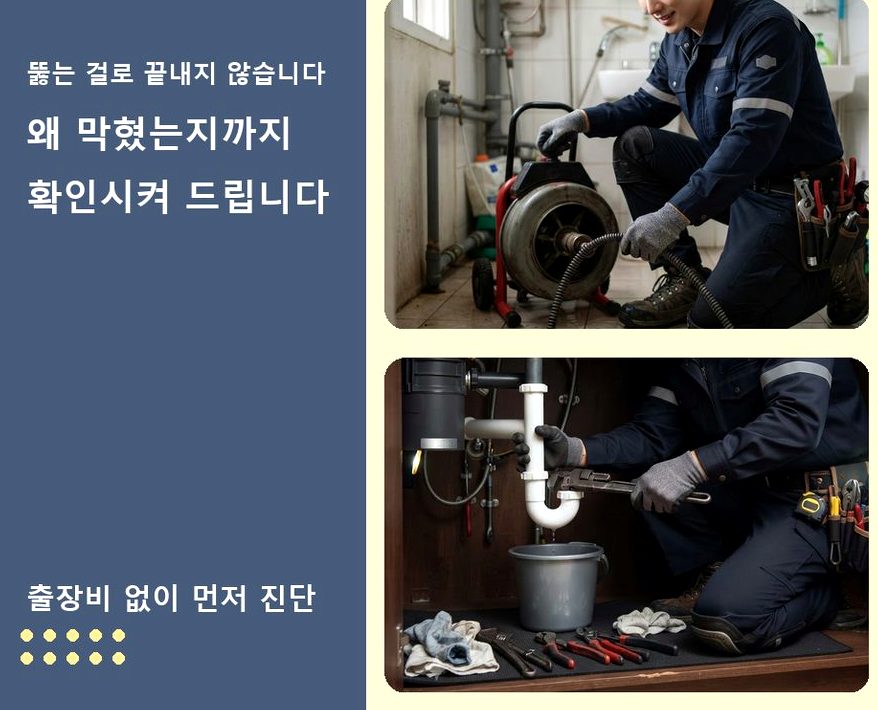 서울 은평구 불광동 주방 하수구막힘 전문 업체 현장 작업 사진 - 배관해결사