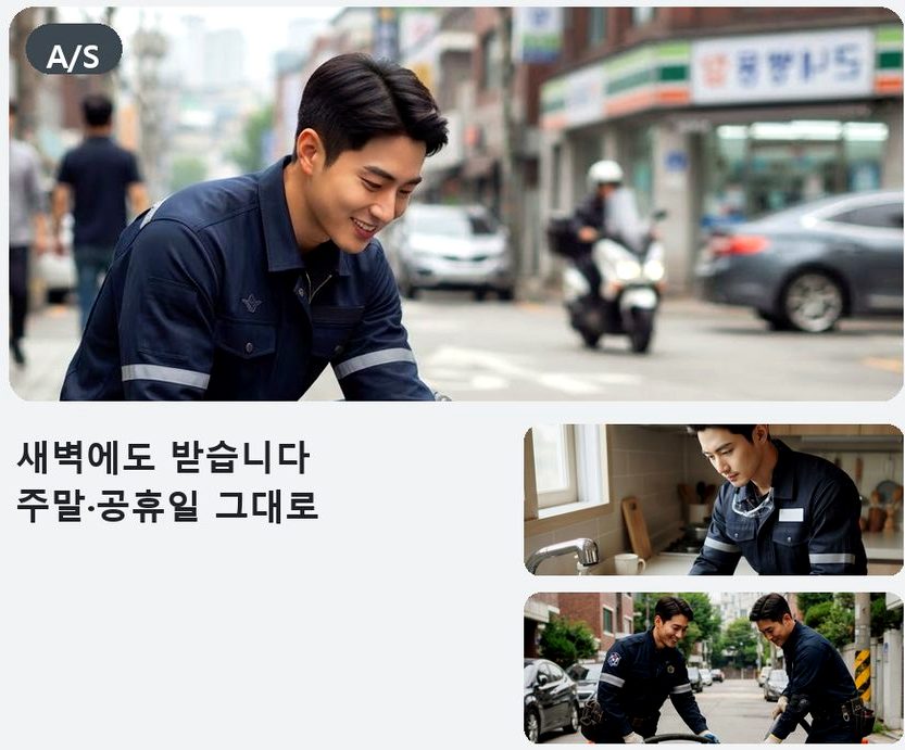 안양시동안구 비산동 변기막힘 당일 처리 현장 작업 사진 - 배관해결사