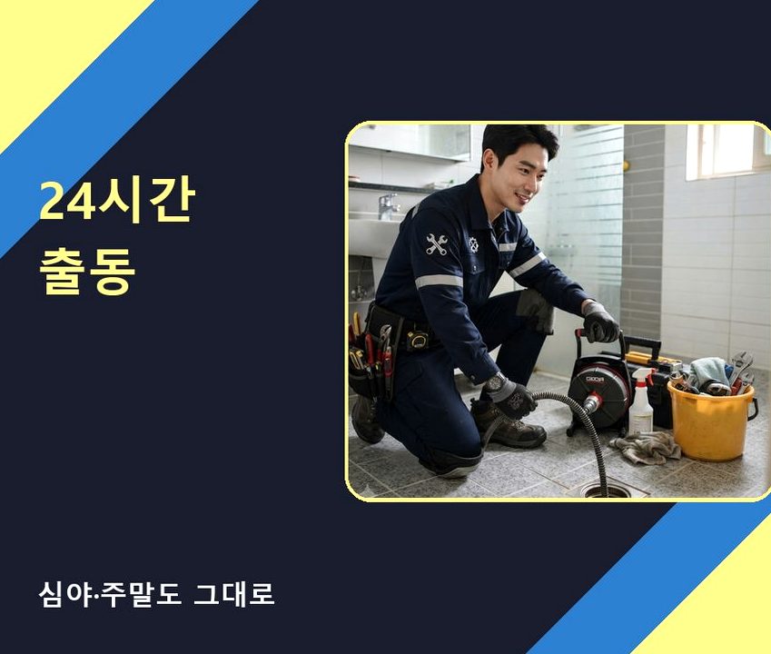 안양시동안구 비산동 싱크대막힘 출장비 무료 현장 작업 사진 - 배관해결사