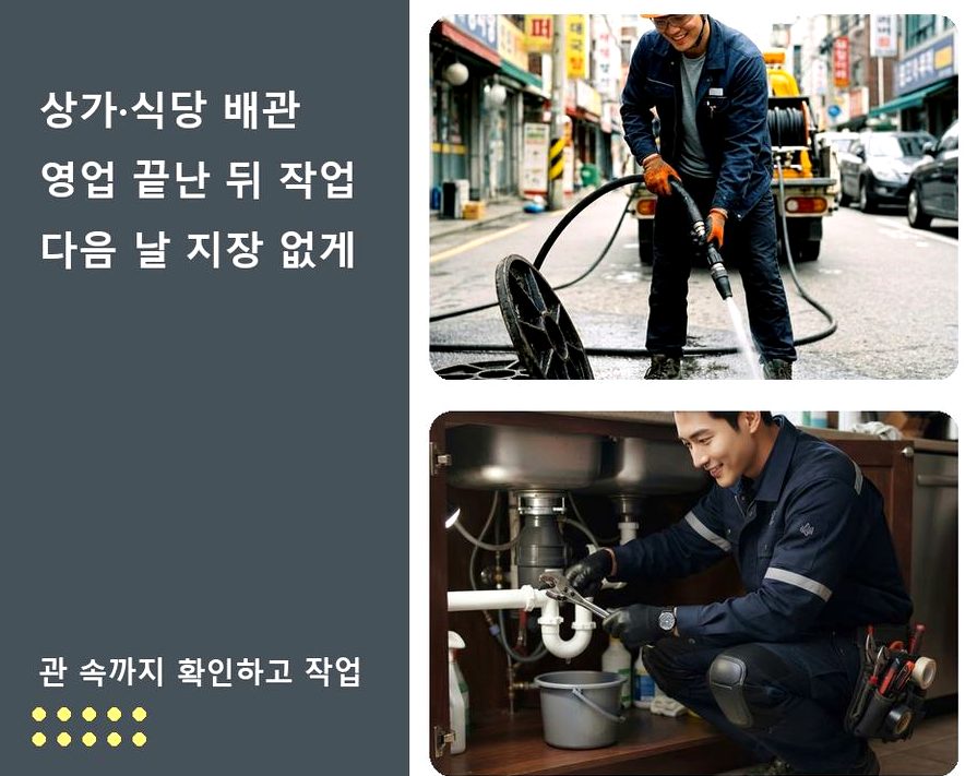 평택시 비전동 배수구막힘 긴급출동 현장 작업 사진 - 배관해결사