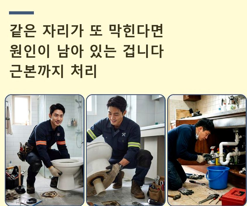 평택시 비전동 변기막힘 원인 진단 현장 작업 사진 - 배관해결사