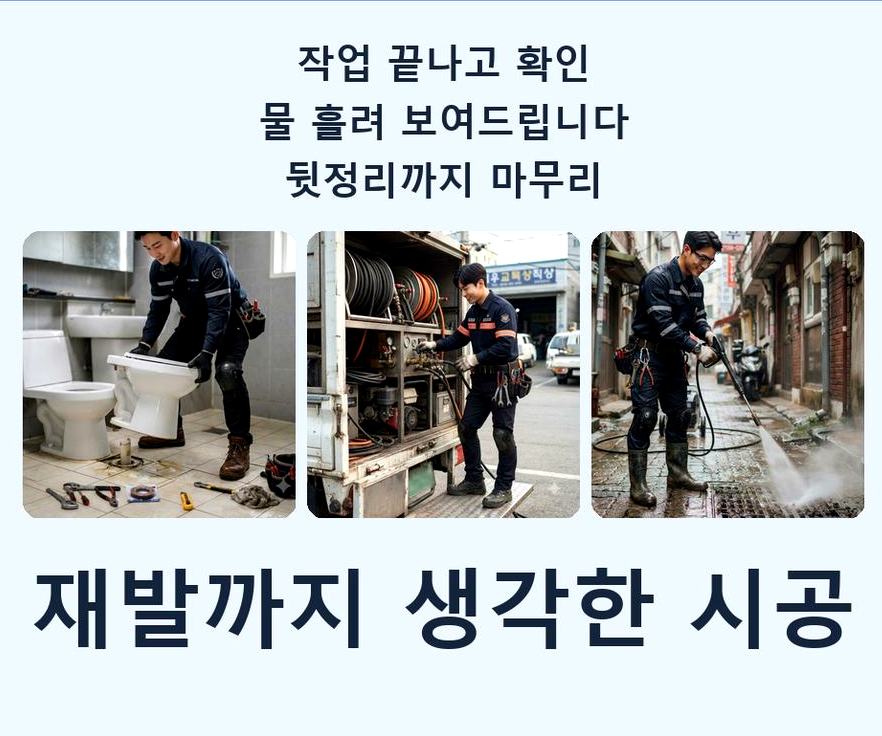 구리시 사노동 배관청소 뚫음 현장 작업 사진 - 배관해결사