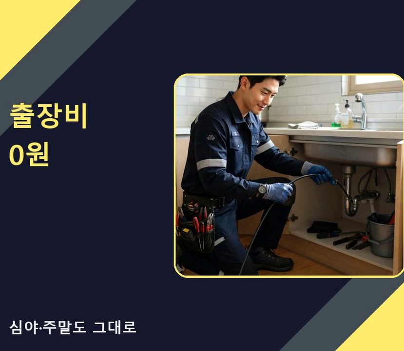 구리시 사노동 배수구막힘 뚫음 현장 작업 사진 - 배관해결사