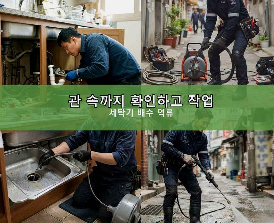 구리시 사노동 베란다 배수구막힘 뚫음 현장 작업 사진 - 배관해결사