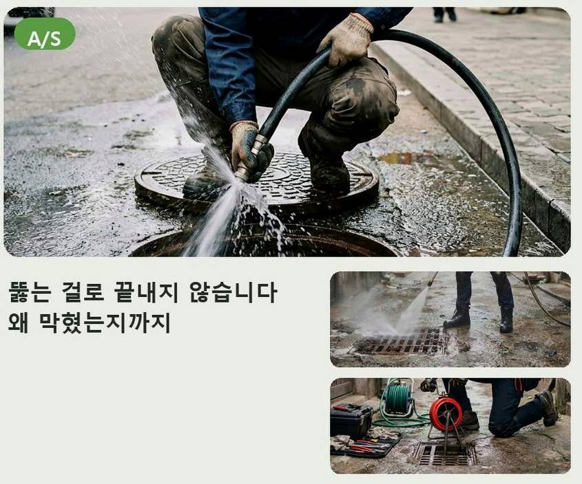 구리시 아천동 오수관막힘 고압세척·관통 작업 모습
