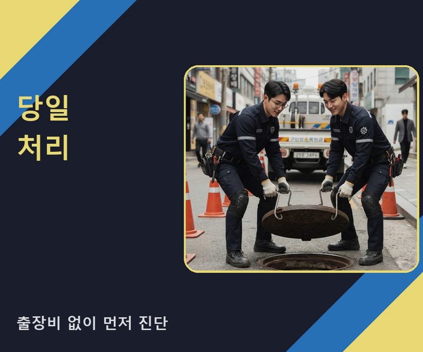 구리시 사노동 싱크대막힘 출장비 무료 현장 작업 사진 - 배관해결사