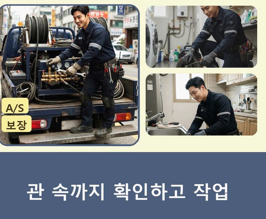 구리시 사노동 오수관막힘 24시 출동 현장 작업 사진 - 배관해결사