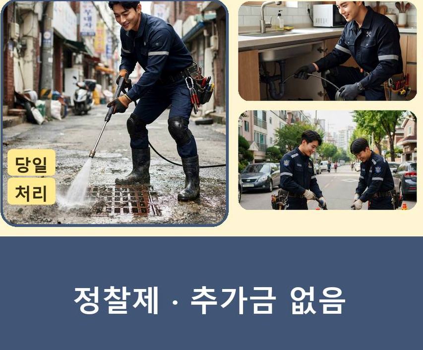 구리시 사노동 정화조막힘 당일 처리 현장 작업 사진 - 배관해결사