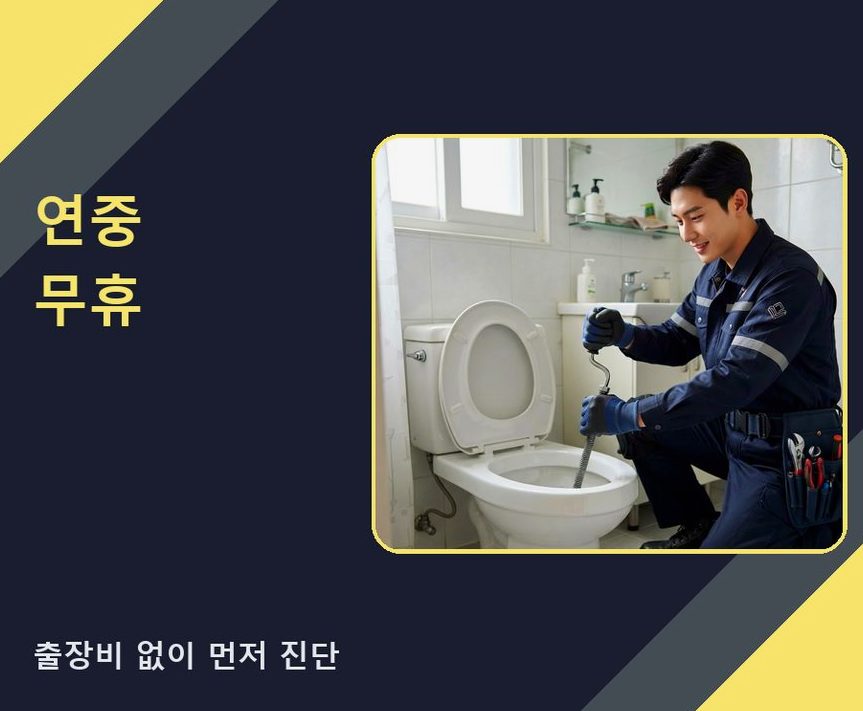 구리시 사노동 주방 하수구막힘 24시 출동 현장 작업 사진 - 배관해결사