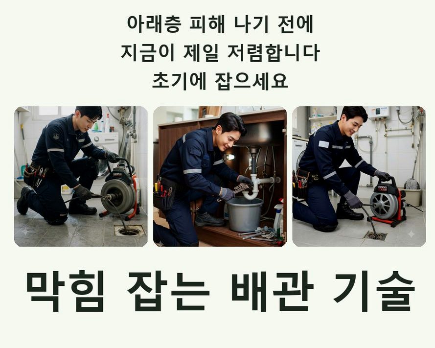 구리시 수택동 하수구막힘 고압세척·관통 작업 모습