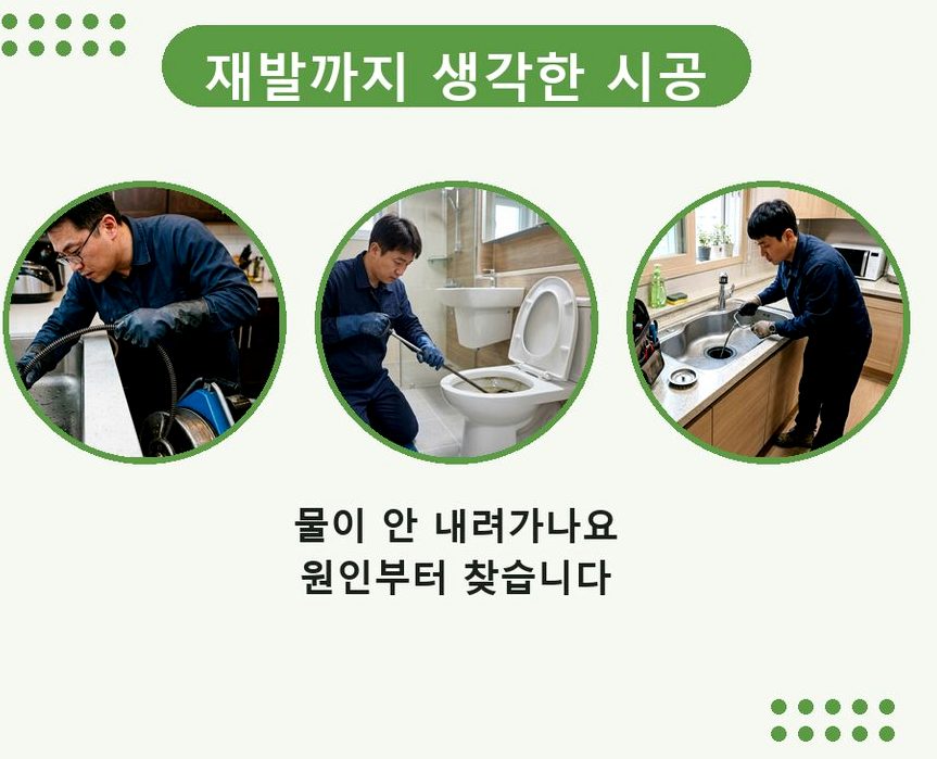 구리시 사노동 하수구 역류 출장비 무료 현장 작업 사진 - 배관해결사