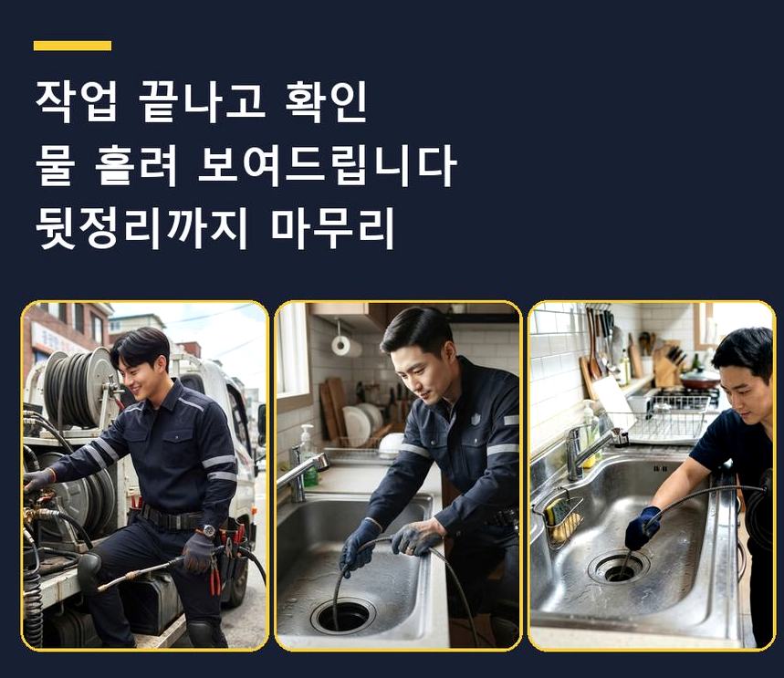 이천시 사음동 변기막힘 뚫음 현장 작업 사진 - 배관해결사