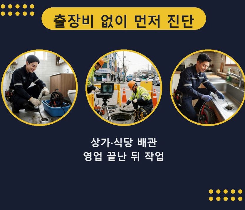 서울 중구 산림동 싱크대막힘 전문 업체 현장 작업 사진 - 배관해결사