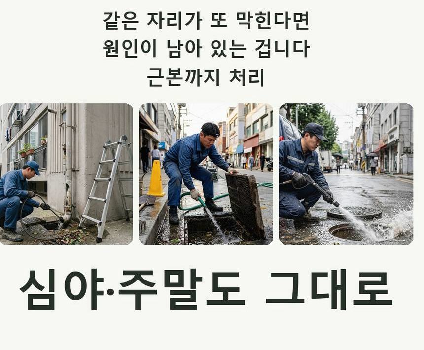 서울 중구 산림동 하수구막힘 업체 현장 작업 사진 - 배관해결사